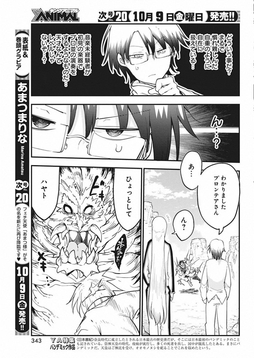 平穏世代の韋駄天達 第29話 - Page 17