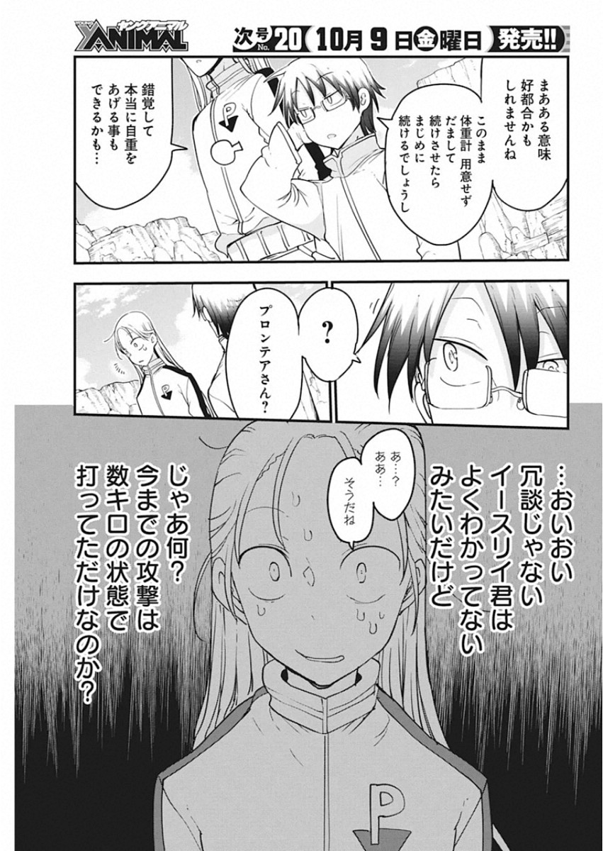 平穏世代の韋駄天達 第29話 - Page 19