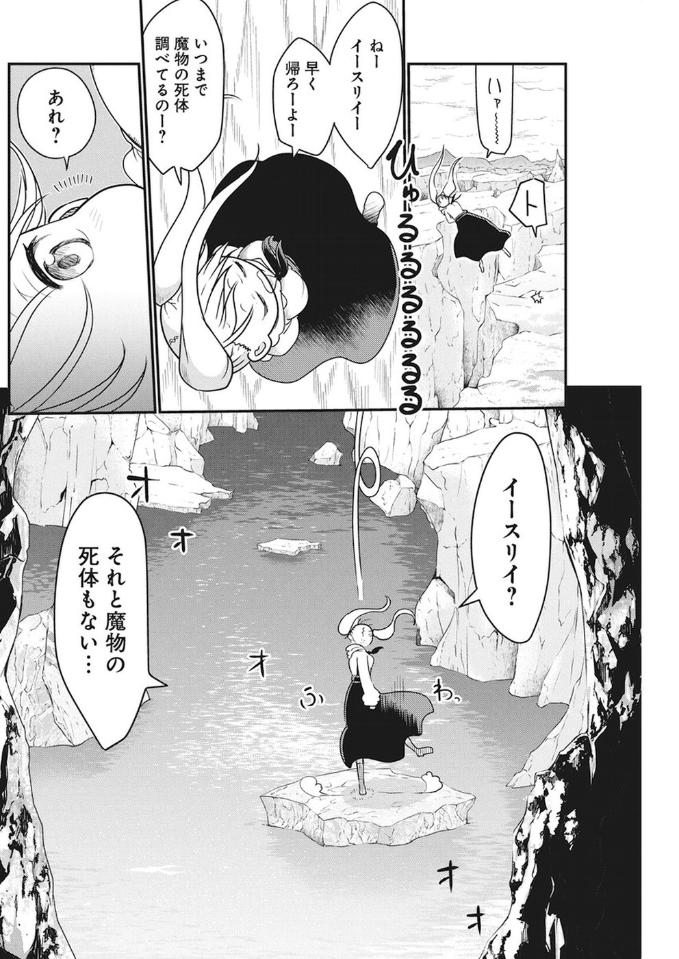 平穏世代の韋駄天達 第3話 - Page 19