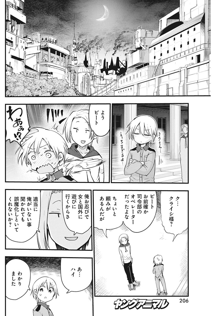 平穏世代の韋駄天達 第31話 - Page 14