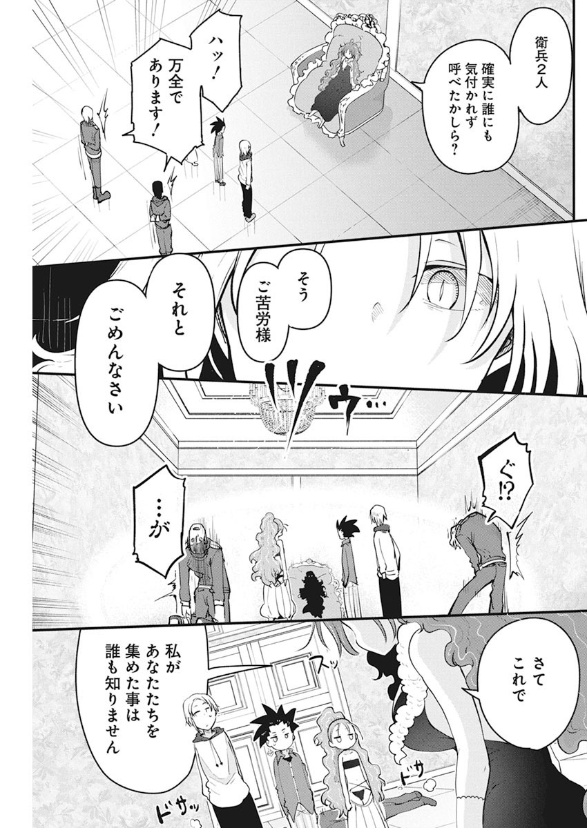 平穏世代の韋駄天達 第31話 - Page 7