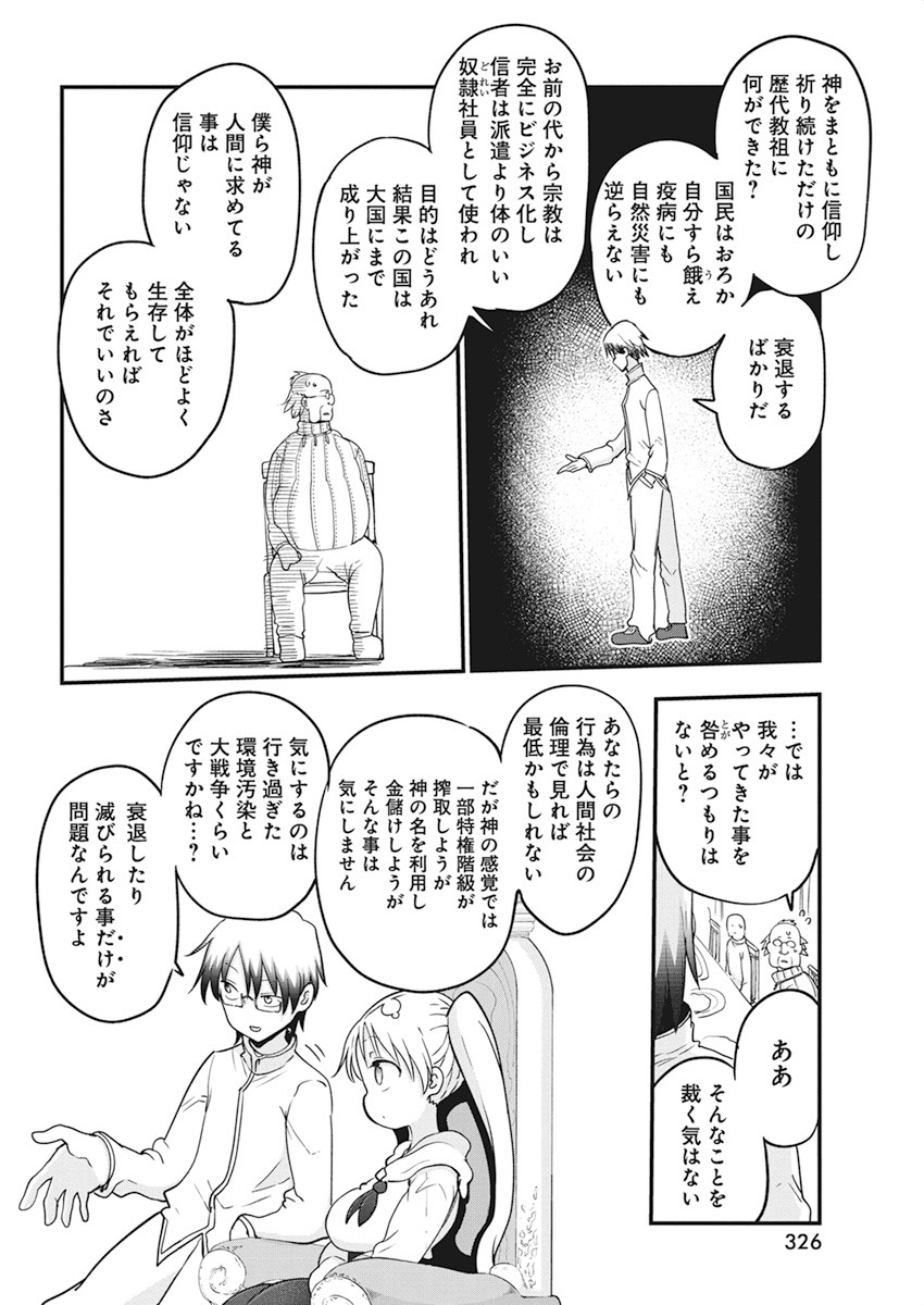 平穏世代の韋駄天達 第33話 - Page 14