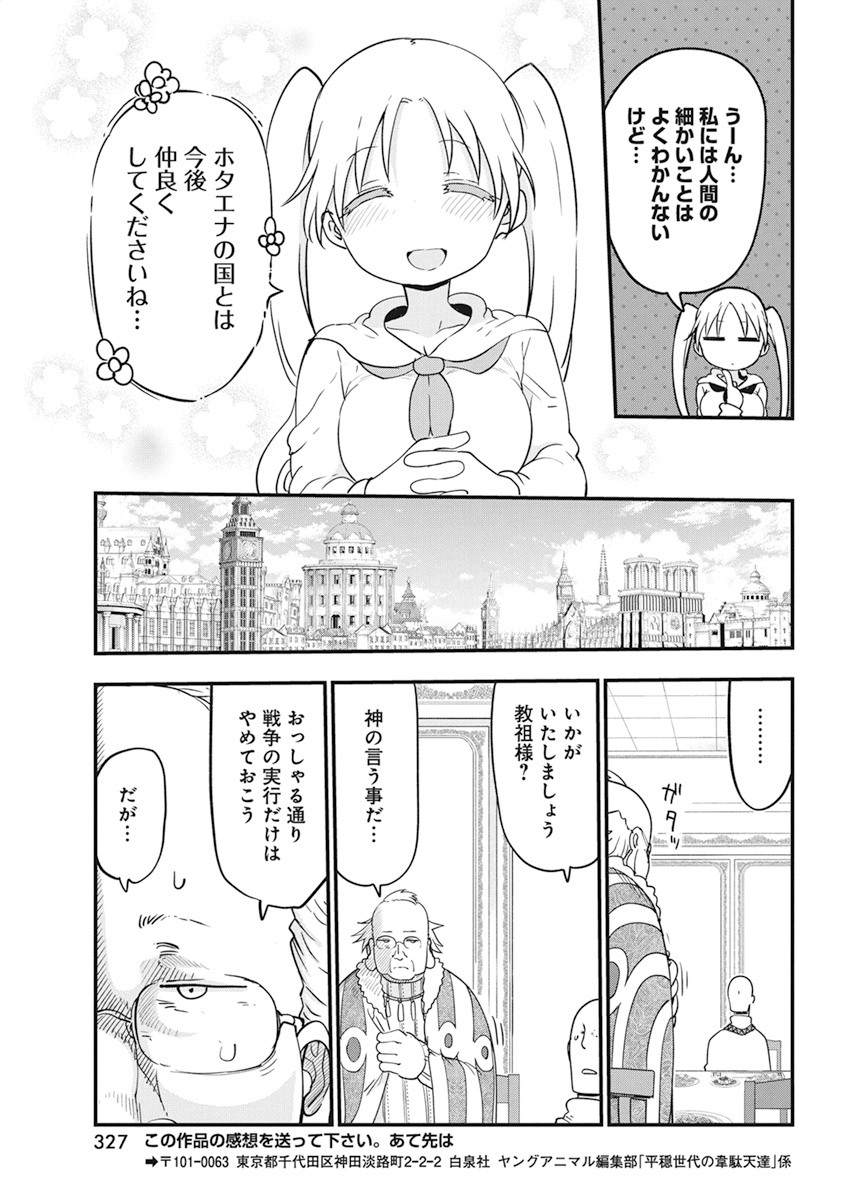 平穏世代の韋駄天達 第33話 - Page 15