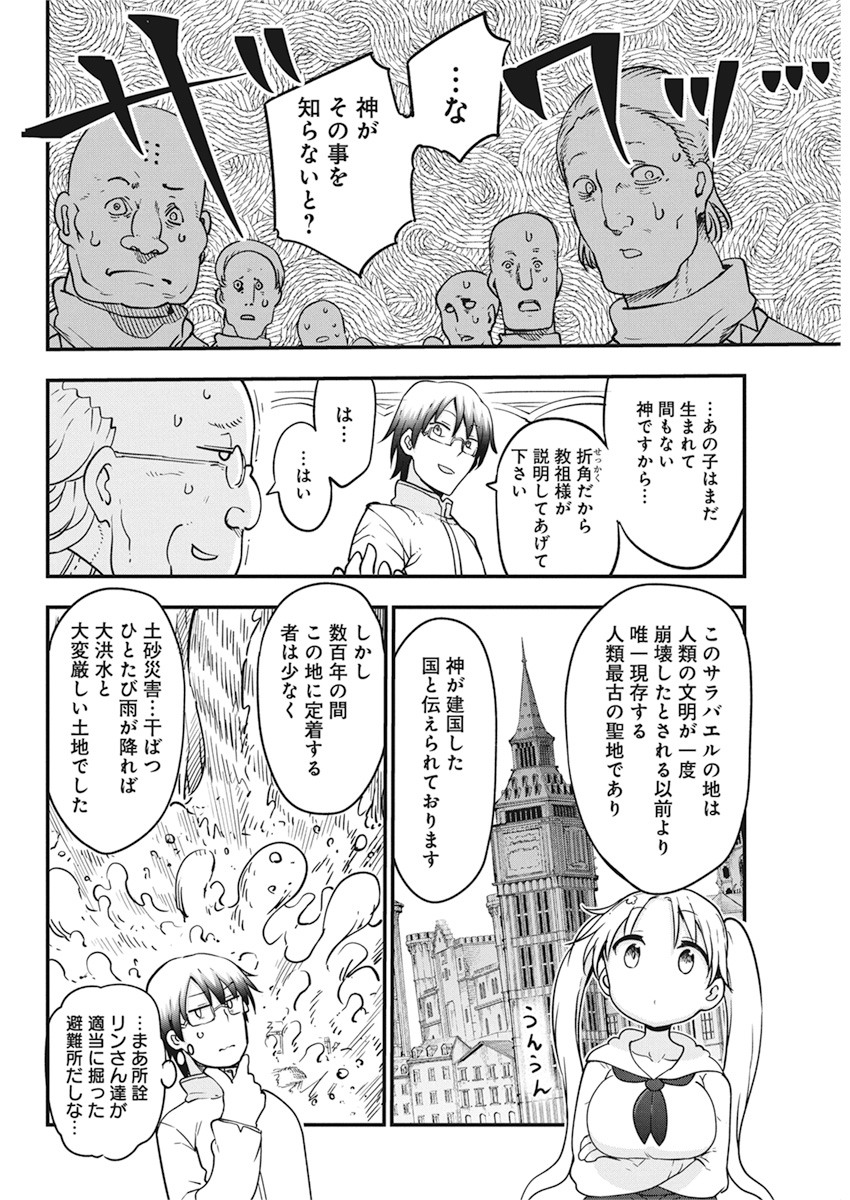 平穏世代の韋駄天達 第33話 - Page 4