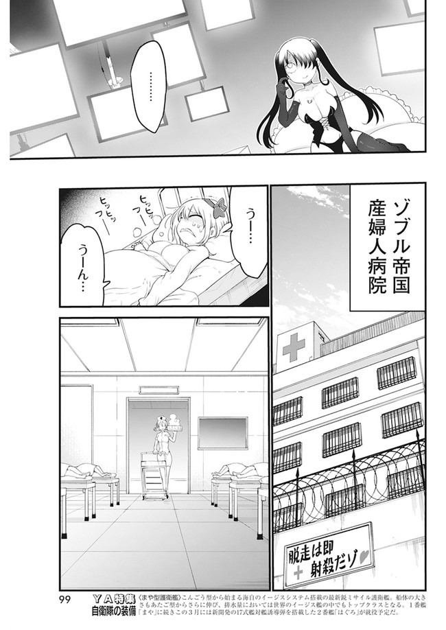 平穏世代の韋駄天達 第34話 - Page 5