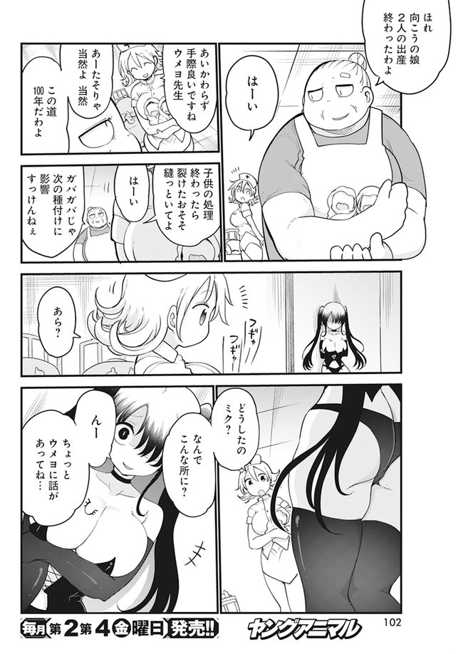 平穏世代の韋駄天達 第34話 - Page 8