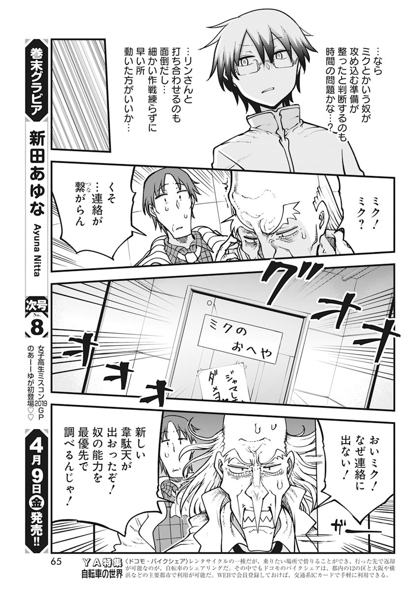 平穏世代の韋駄天達 第35話 - Page 5