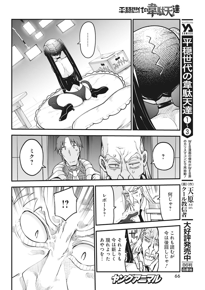 平穏世代の韋駄天達 第35話 - Page 6