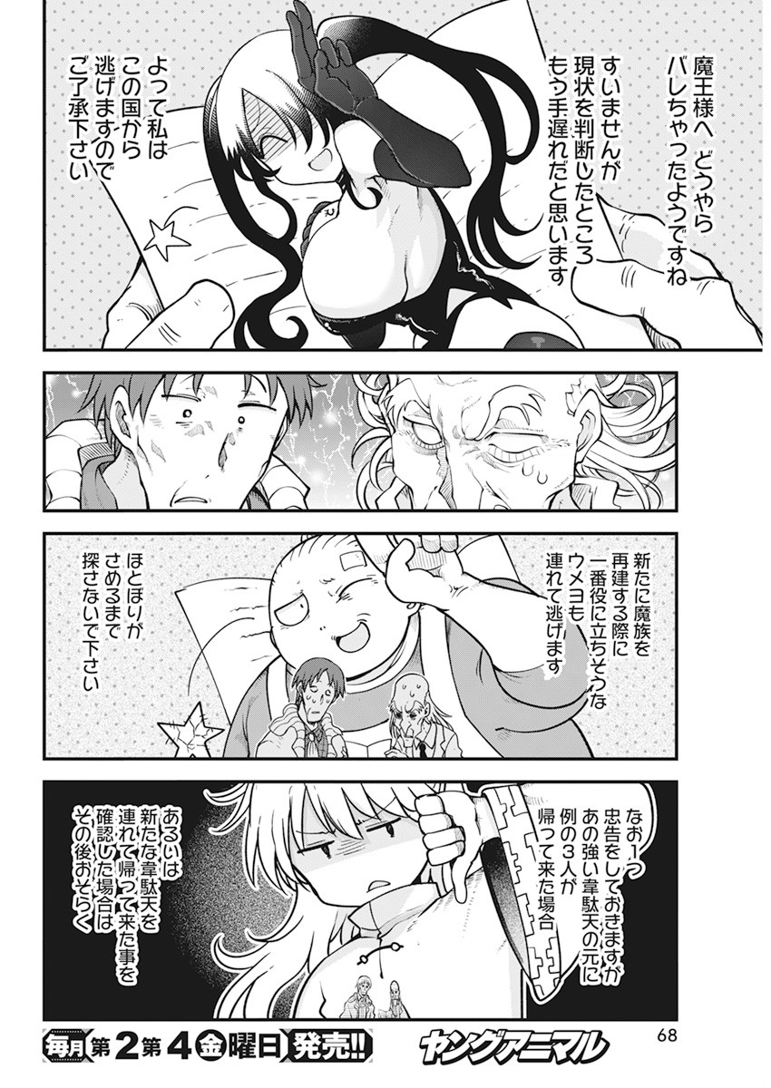 平穏世代の韋駄天達 第35話 - Page 8