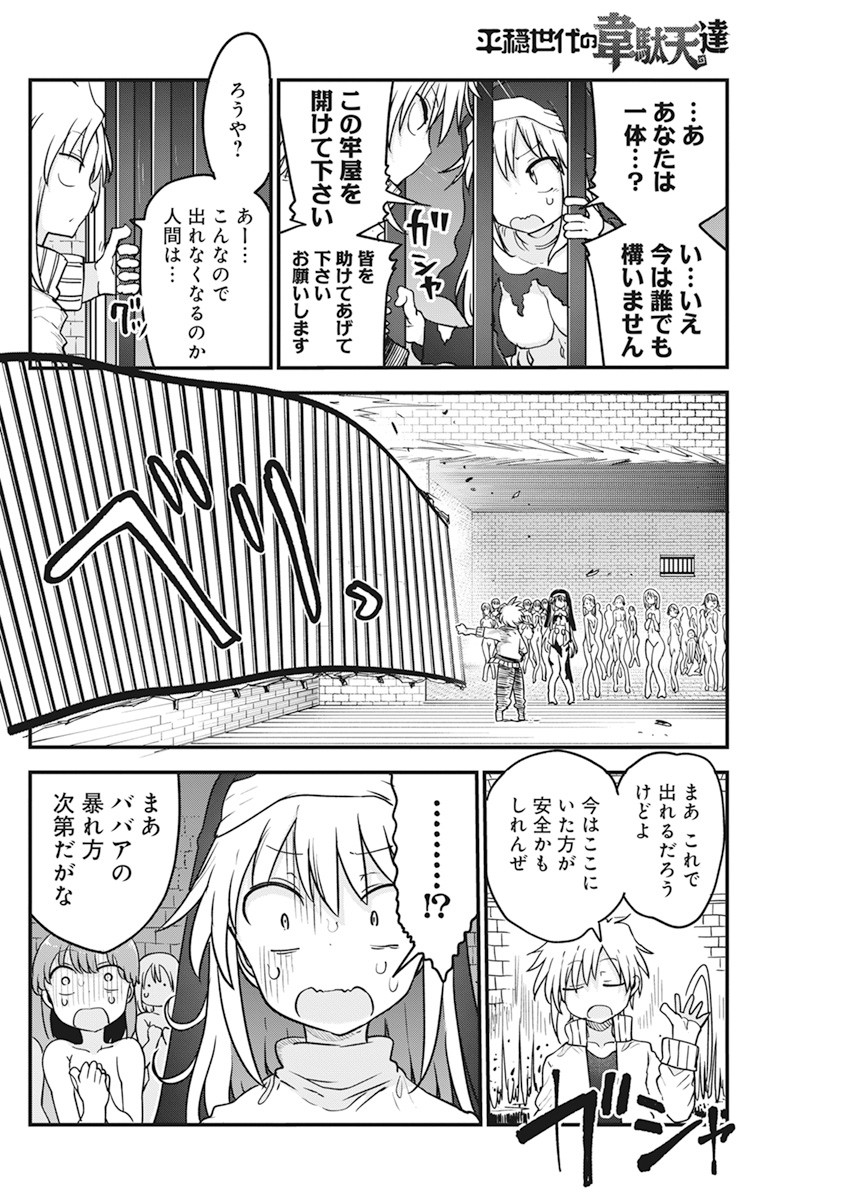 平穏世代の韋駄天達 第37話 - Page 17