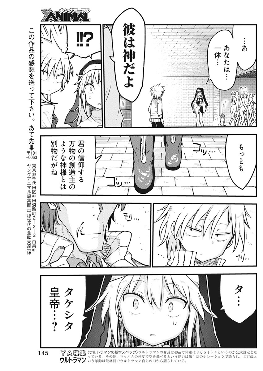 平穏世代の韋駄天達 第37話 - Page 18