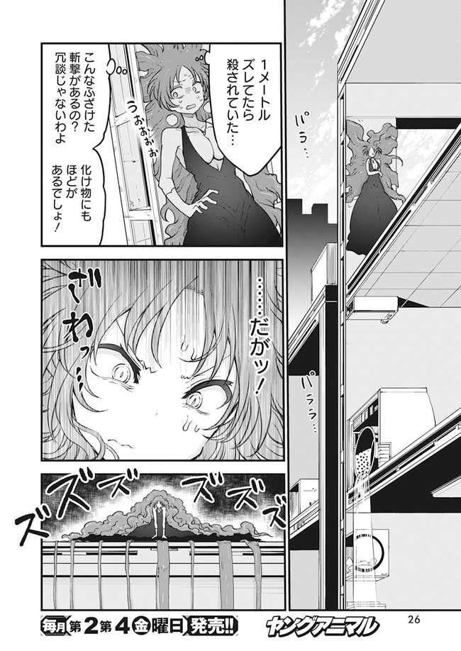 平穏世代の韋駄天達 第38話 - Page 15