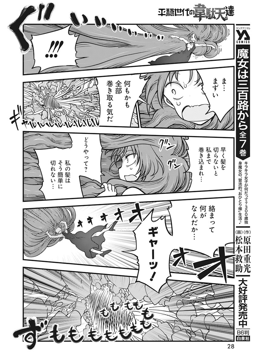 平穏世代の韋駄天達 第39話 - Page 15