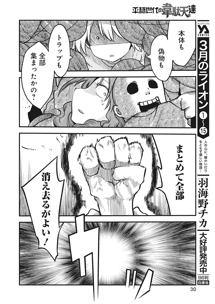 平穏世代の韋駄天達 第39話 - Page 17