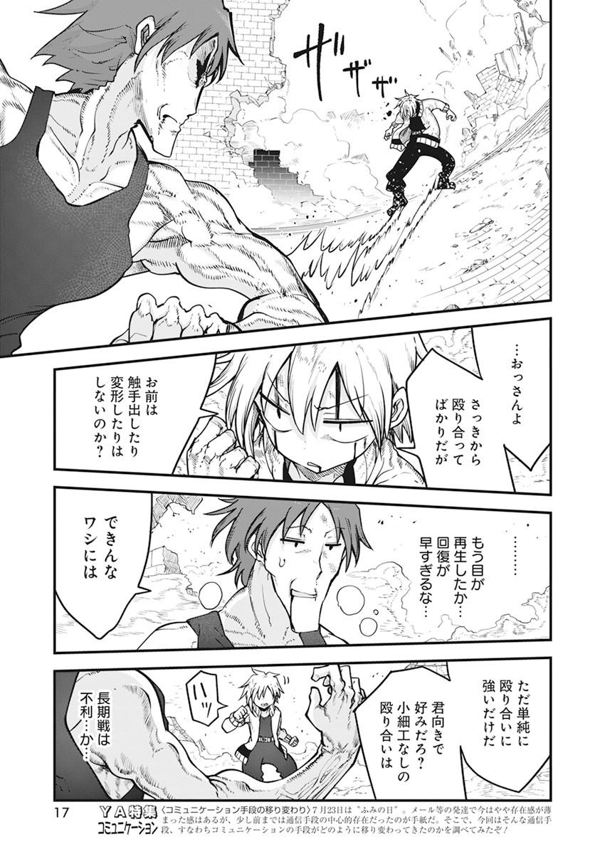 平穏世代の韋駄天達 第39話 - Page 4