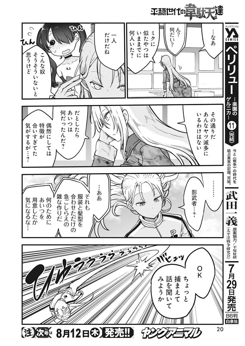 平穏世代の韋駄天達 第39話 - Page 7