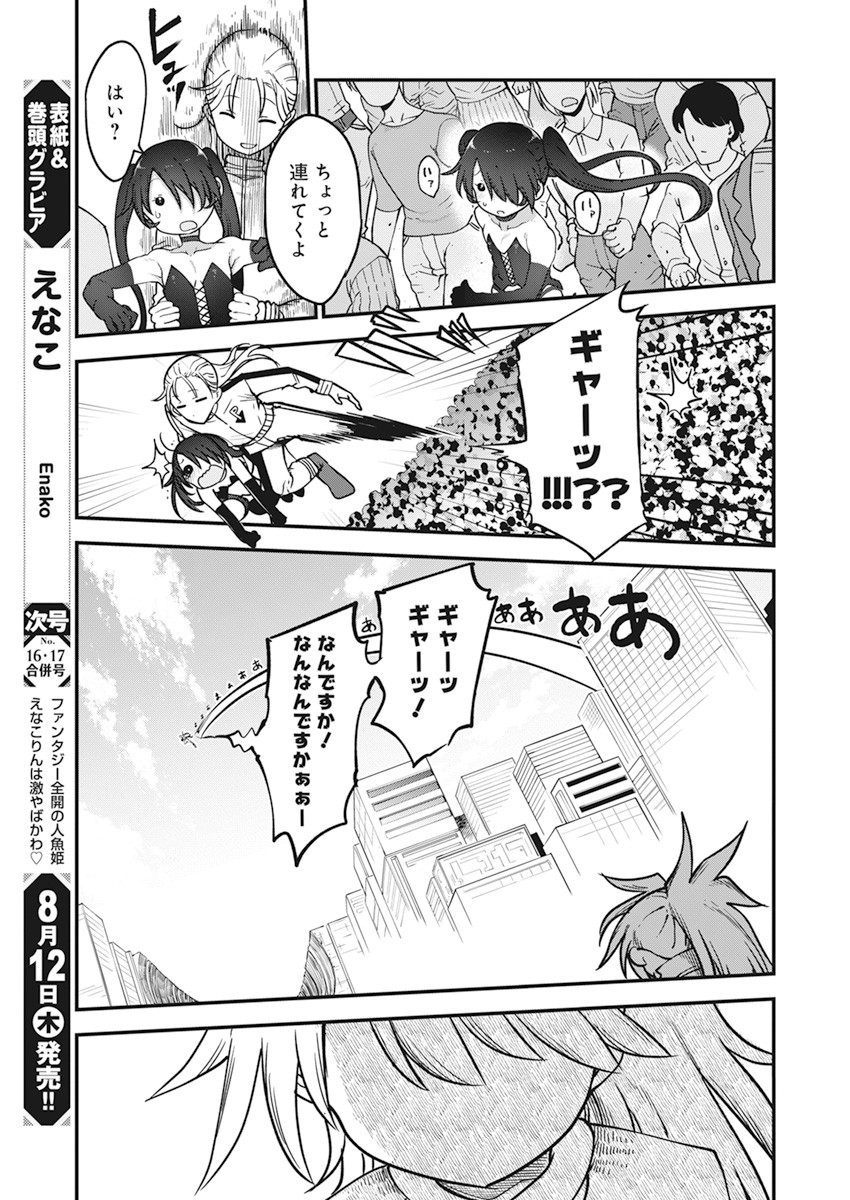 平穏世代の韋駄天達 第39話 - Page 8