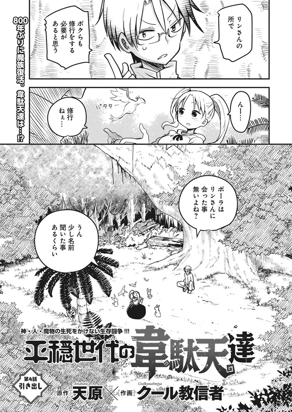 平穏世代の韋駄天達 第4話 - Page 1