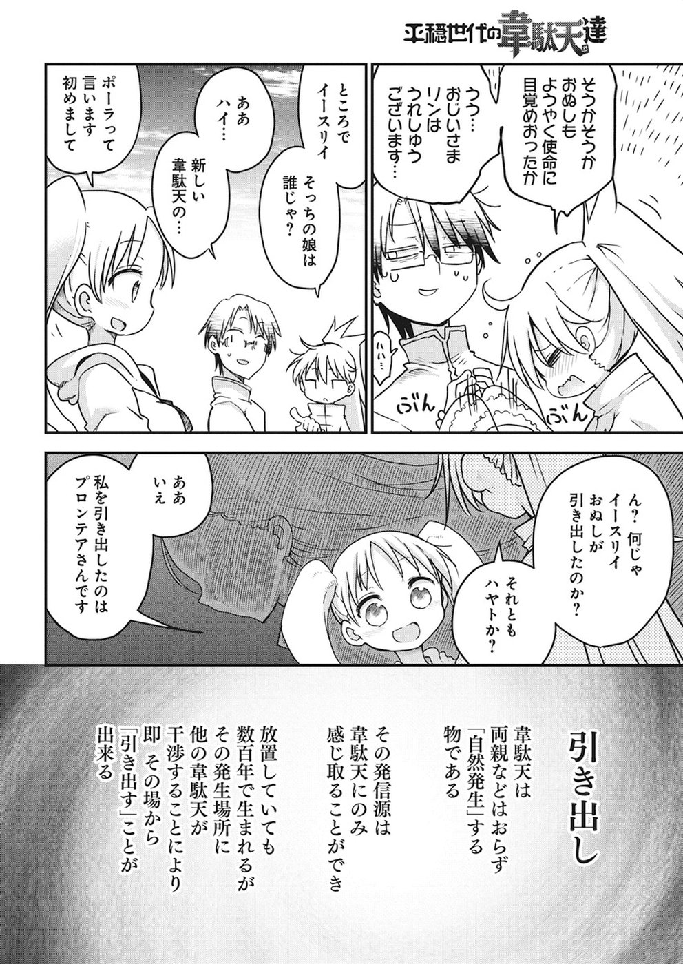 平穏世代の韋駄天達 第4話 - Page 14