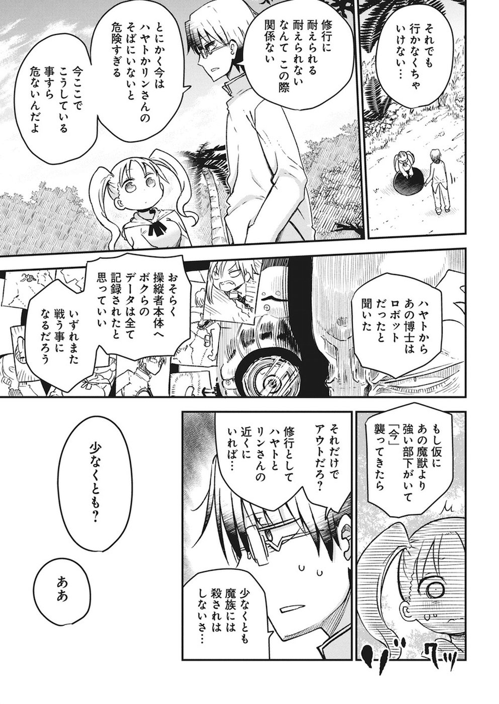 平穏世代の韋駄天達 第4話 - Page 3