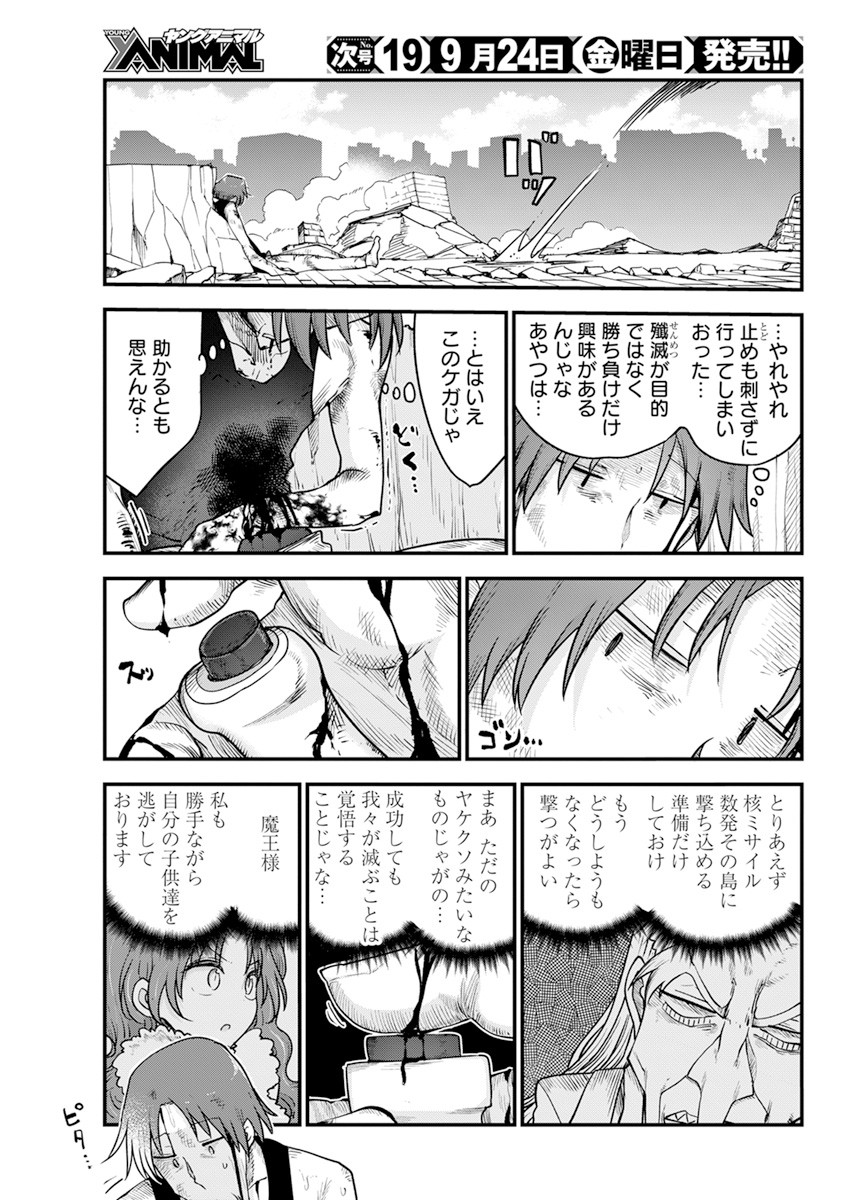 平穏世代の韋駄天達 第40話 - Page 11