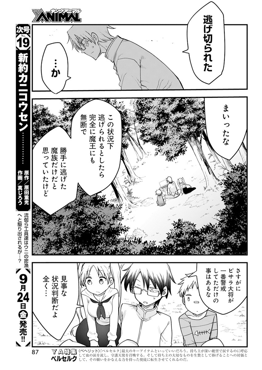 平穏世代の韋駄天達 第40話 - Page 3