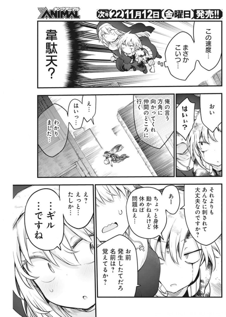 平穏世代の韋駄天達 第41話 - Page 19