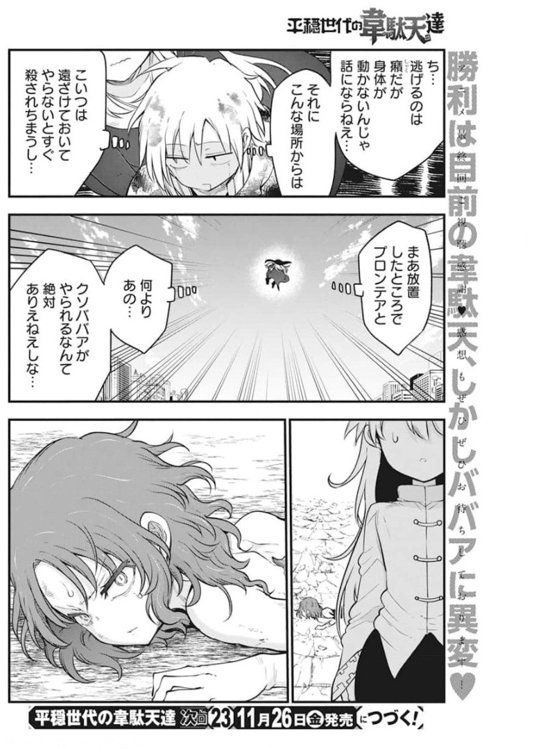 平穏世代の韋駄天達 第41話 - Page 20