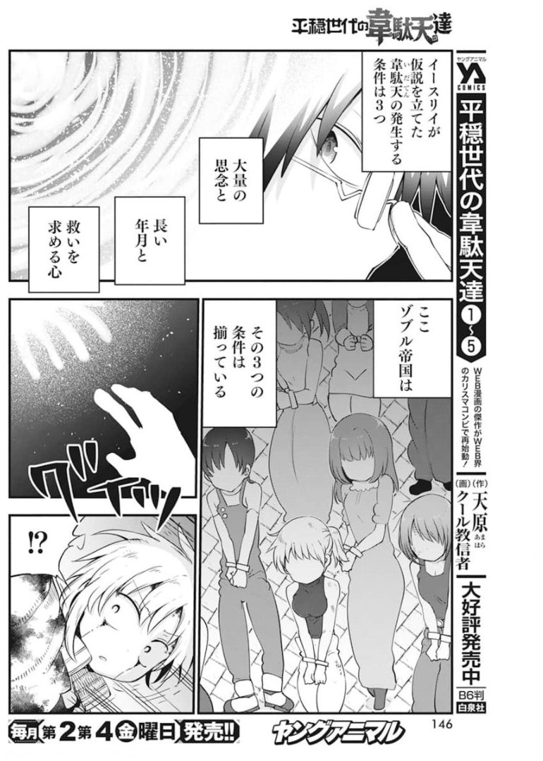 平穏世代の韋駄天達 第41話 - Page 10