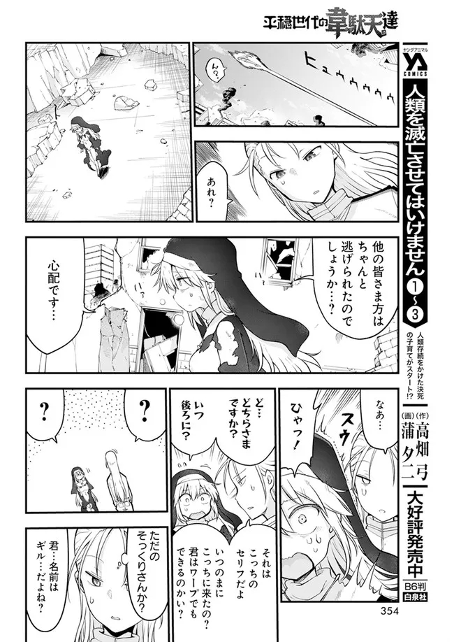 平穏世代の韋駄天達 第42話 - Page 12