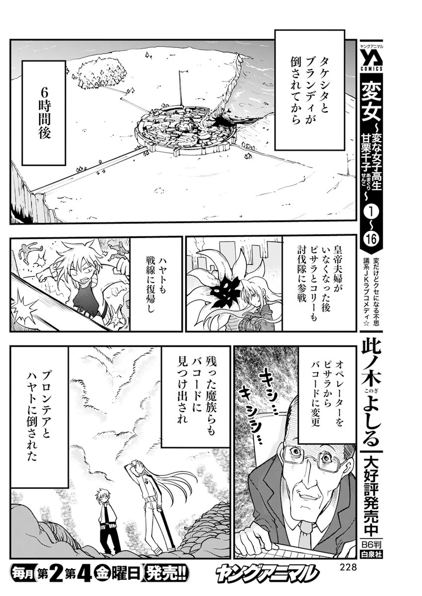 平穏世代の韋駄天達 第43話 - Page 20