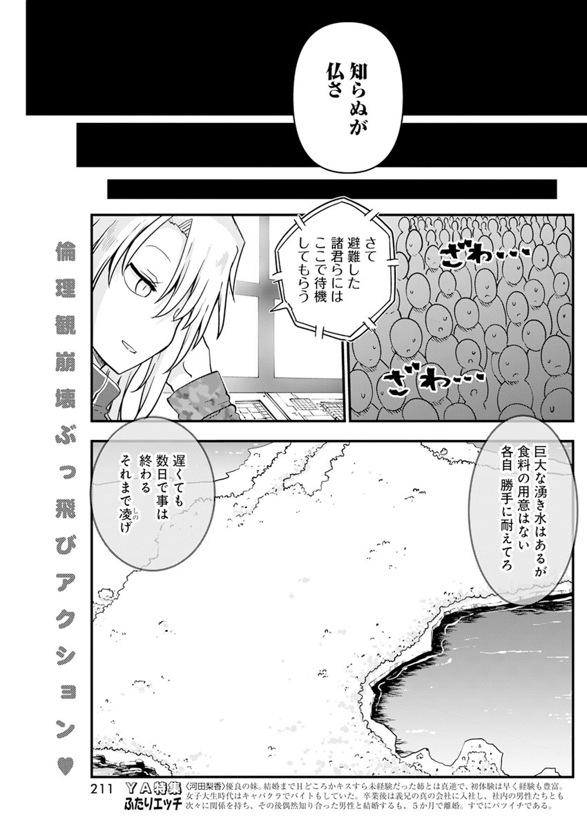 平穏世代の韋駄天達 第43話 - Page 3