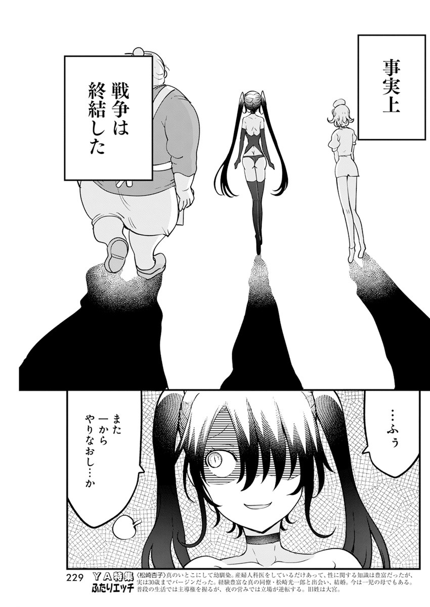 平穏世代の韋駄天達 第43話 - Page 21