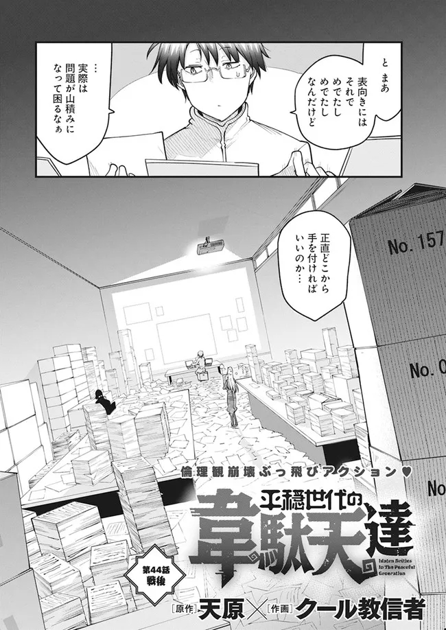 平穏世代の韋駄天達 第44話 - Page 2