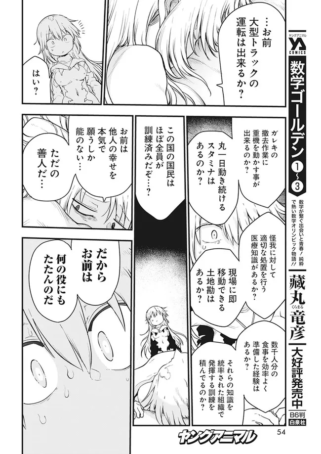 平穏世代の韋駄天達 第44話 - Page 12