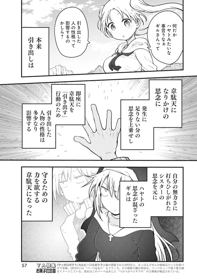 平穏世代の韋駄天達 第44話 - Page 15