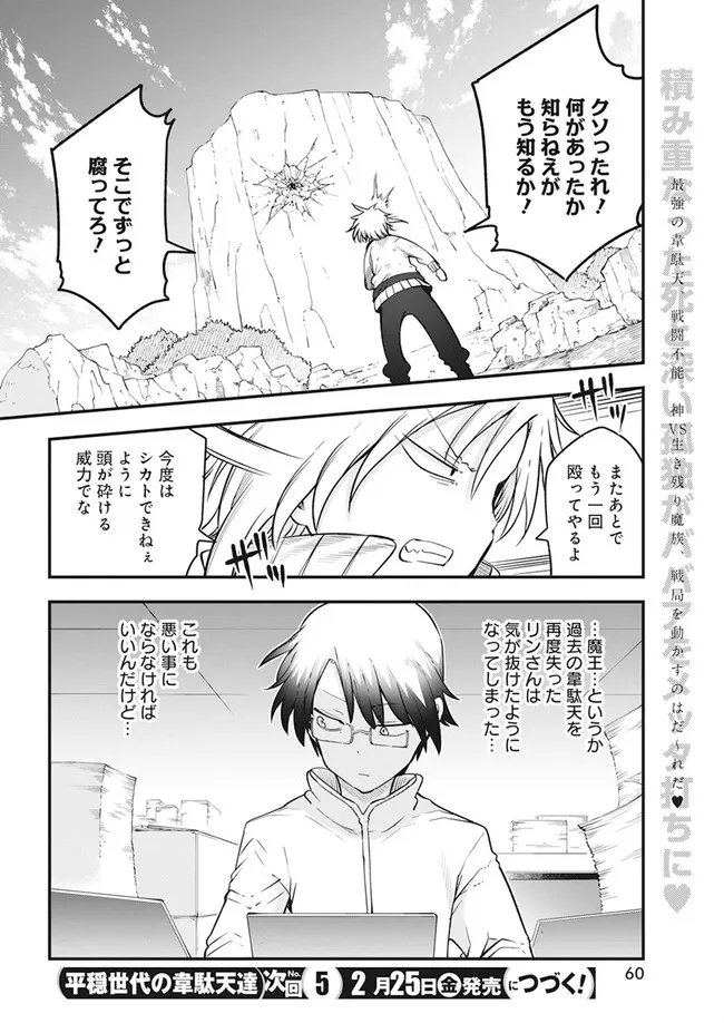 平穏世代の韋駄天達 第44話 - Page 18