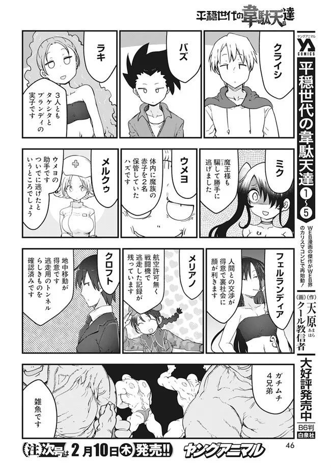 平穏世代の韋駄天達 第44話 - Page 4