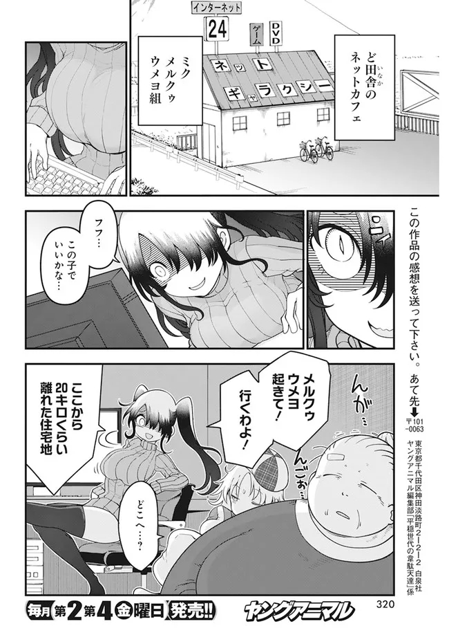 平穏世代の韋駄天達 第45話 - Page 16