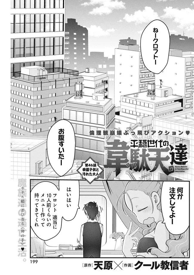 平穏世代の韋駄天達 第46話 - Page 1