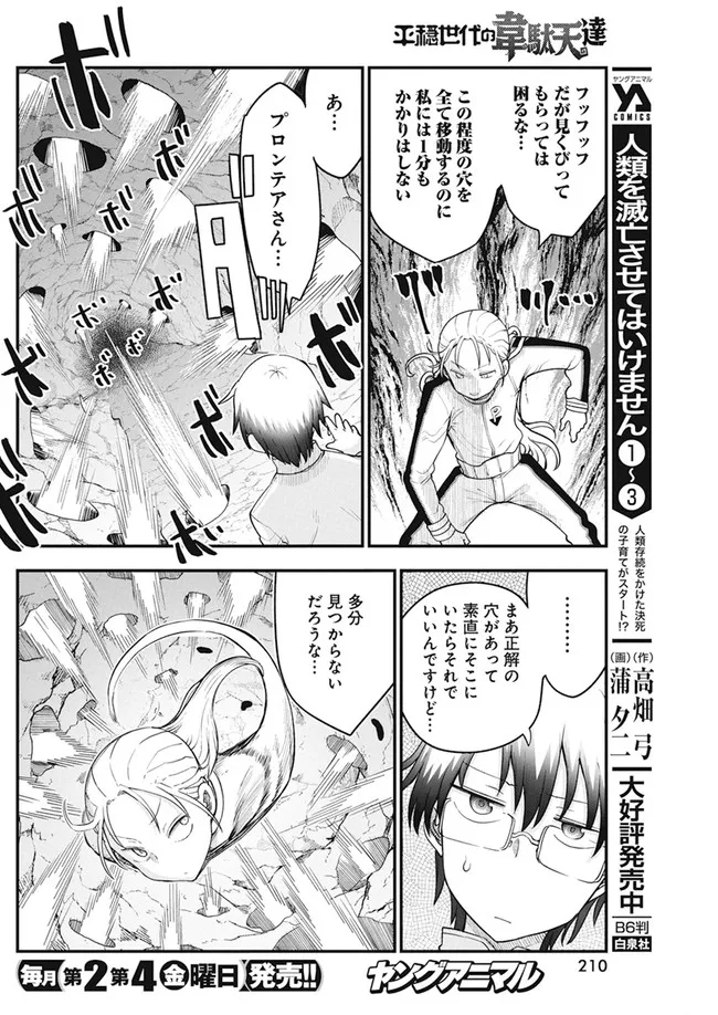 平穏世代の韋駄天達 第46話 - Page 12