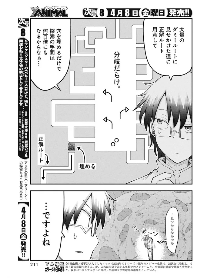 平穏世代の韋駄天達 第46話 - Page 13