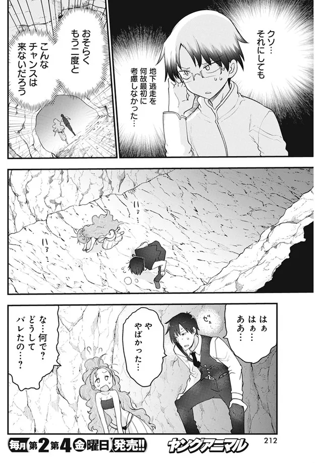 平穏世代の韋駄天達 第46話 - Page 14