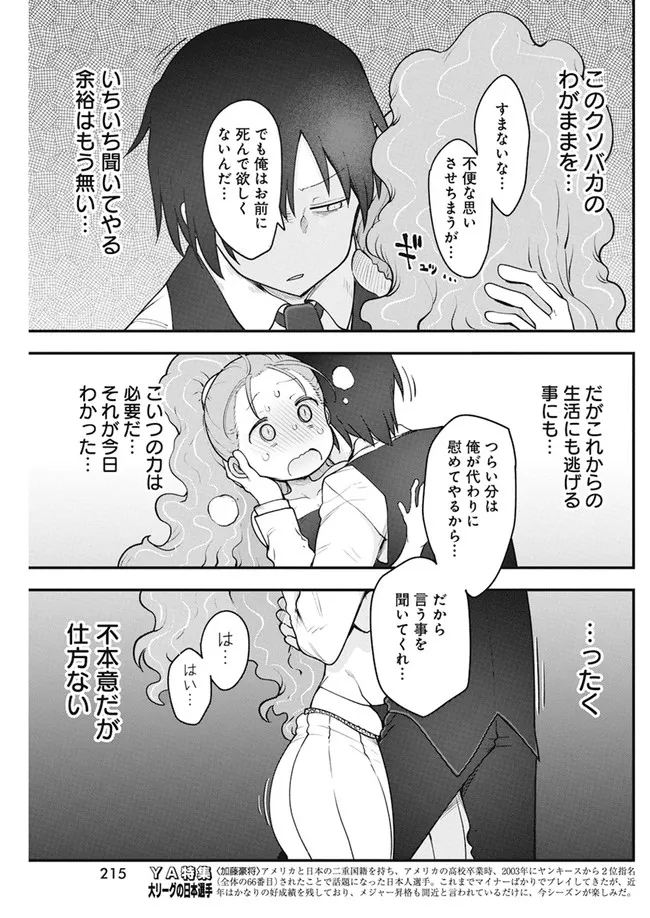 平穏世代の韋駄天達 第46話 - Page 17