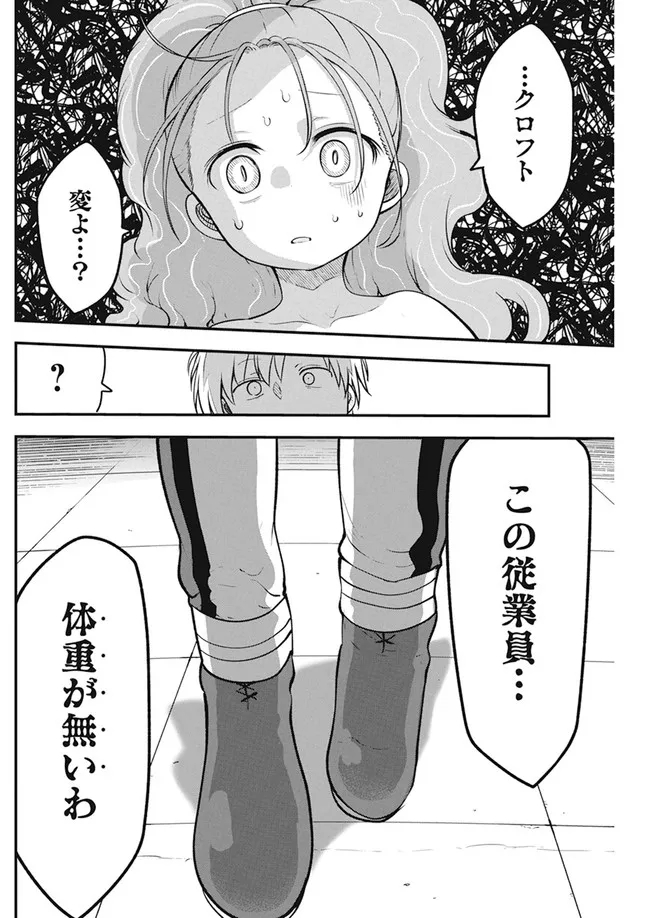 平穏世代の韋駄天達 第46話 - Page 4