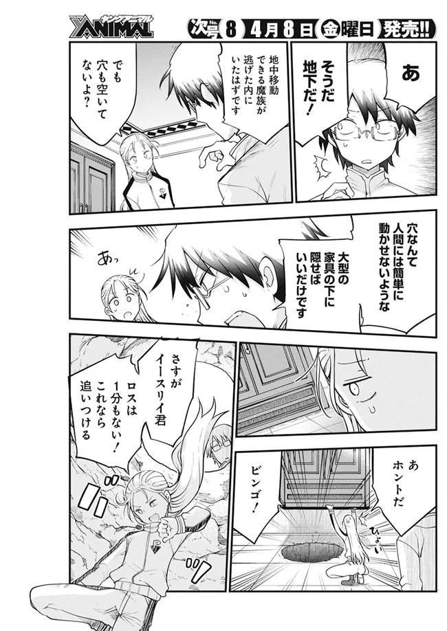 平穏世代の韋駄天達 第46話 - Page 9