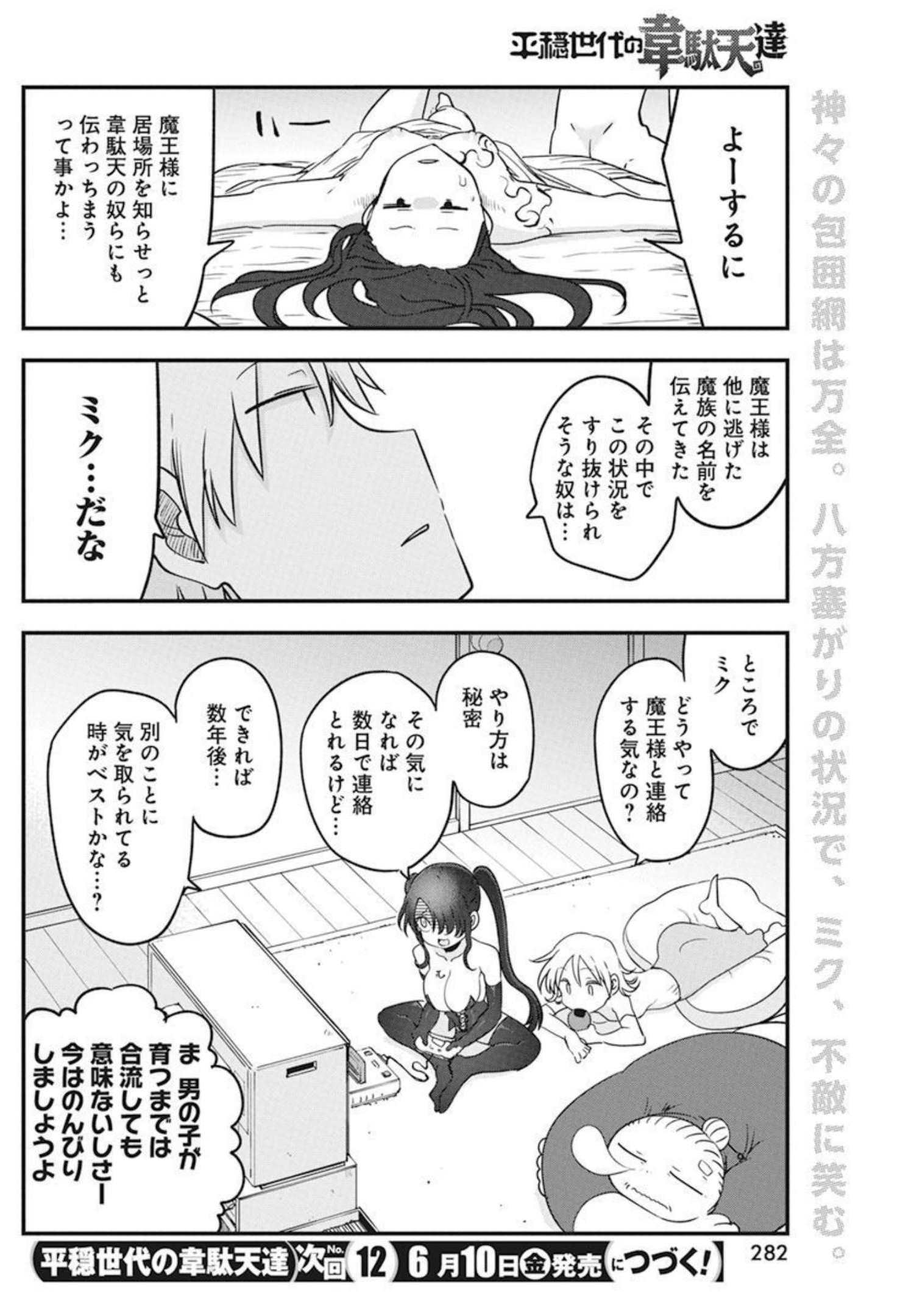 平穏世代の韋駄天達 第47話 - Page 16