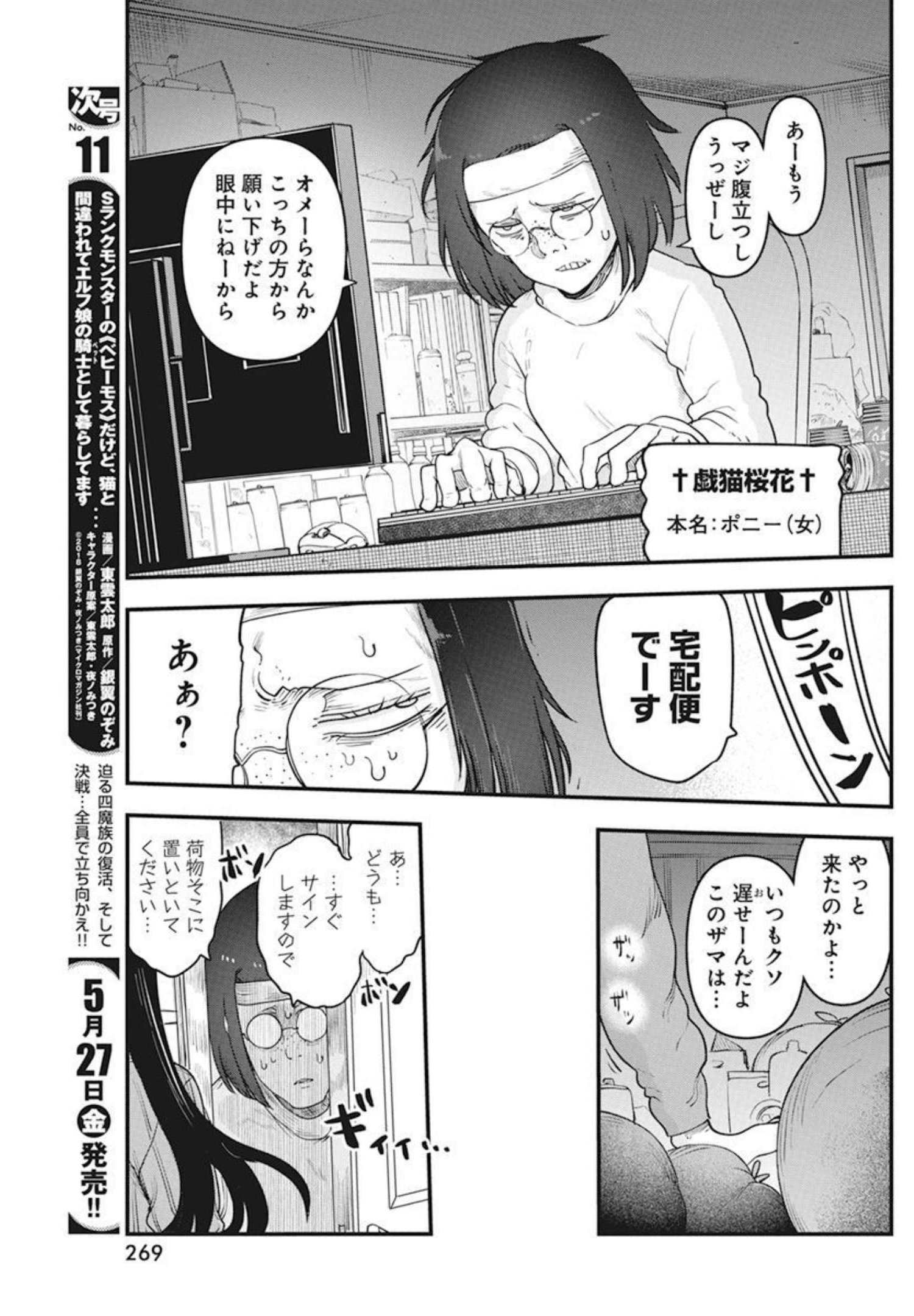 平穏世代の韋駄天達 第47話 - Page 3