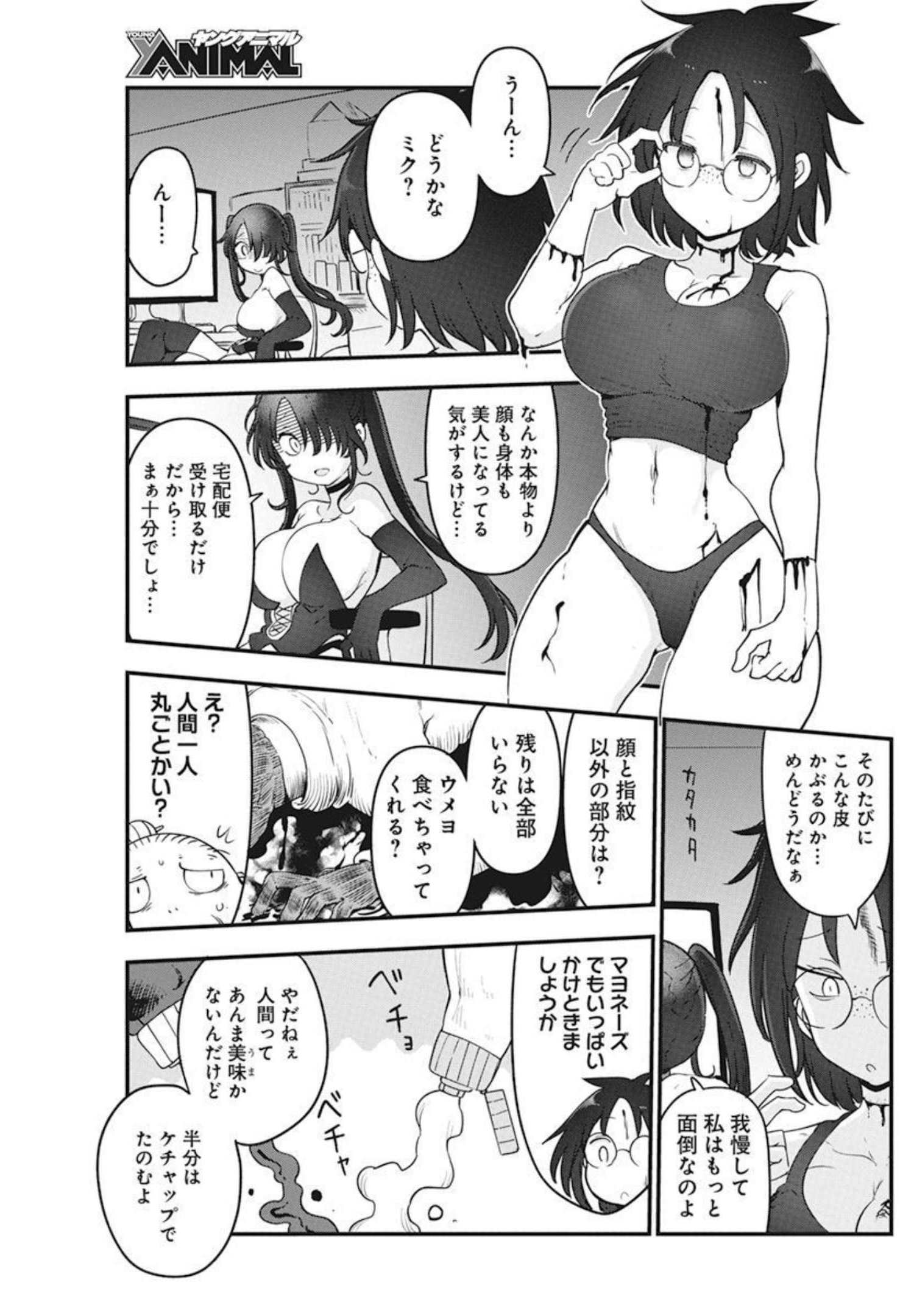 平穏世代の韋駄天達 第47話 - Page 9