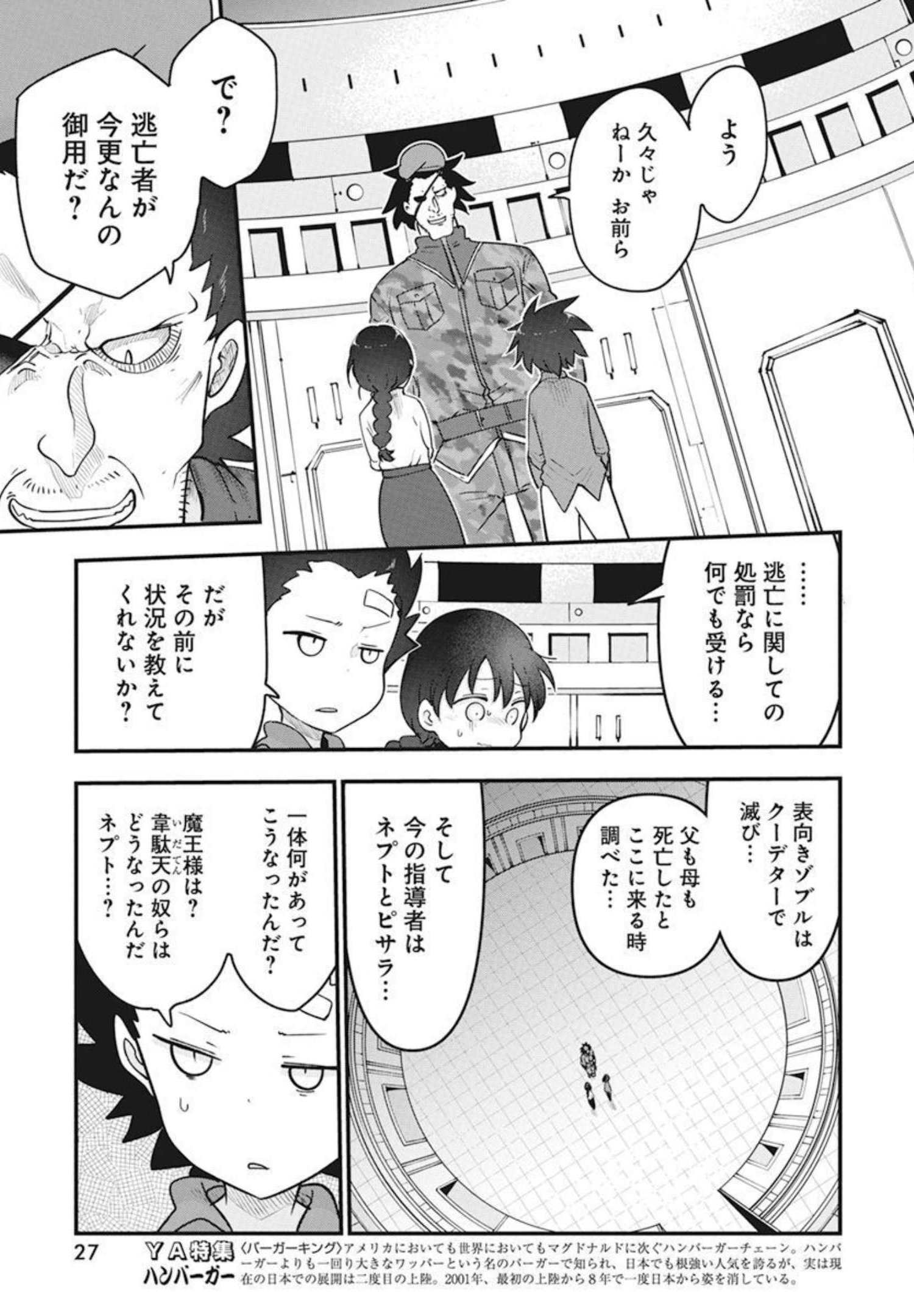 平穏世代の韋駄天達 第48話 - Page 14